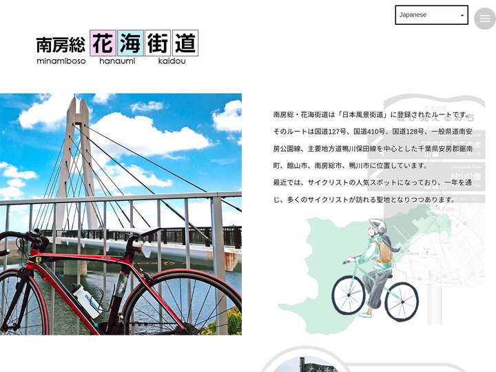南房総 花海街道 - 鋸南町、南房総市、館山市、鴨川市