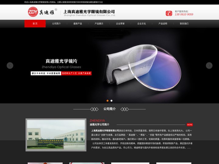 上海真迪雅光学眼镜有限公司
