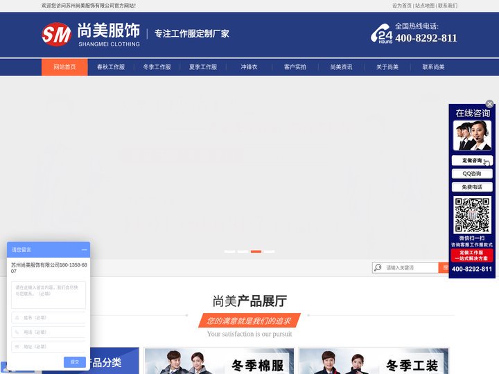 苏州尚美服饰有限公司,苏州工作服定制厂家_苏州工作服定制定做_工服订制_订做工装_秋冬工作服订做_尚美服饰有限公司