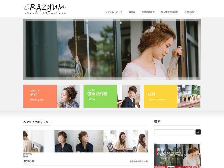 CRAZYUM（レジャム） | 沖縄の松山にあるヘアメイクCRAZYUM（レジャム）の公式サイトです。