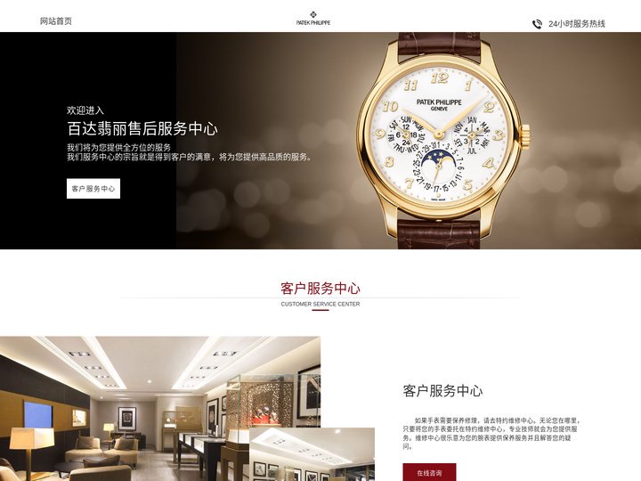 百达翡丽维修-百达翡丽售后-百达翡丽特约维修中心