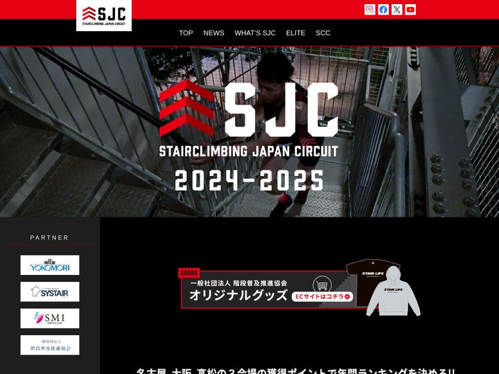 ATHLETE - STAIRCLIMBING JAPAN CIRCUIT｜SJC - ステアクライミング（階段垂直マラ
