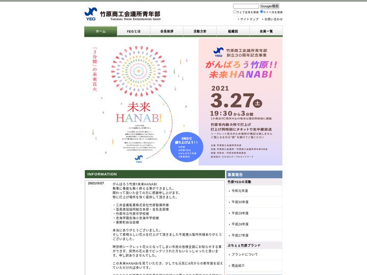 竹原商工会議所 青年部　YEG TAKEHARA