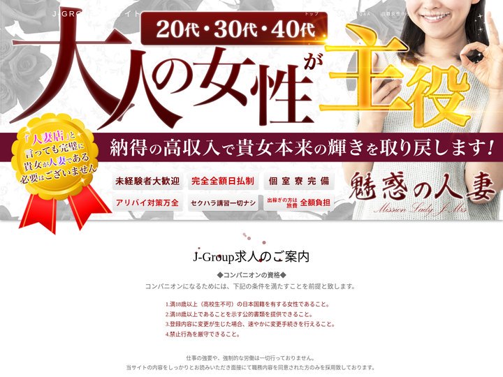 J-Group総合女子求人ページ