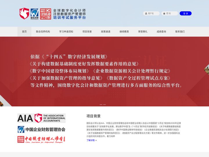 注册数据资产管理师-全球数字化会计师培训考试服务平台
