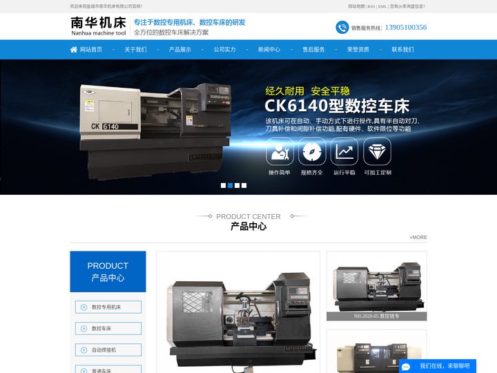 盐城市南华机床有限公司
