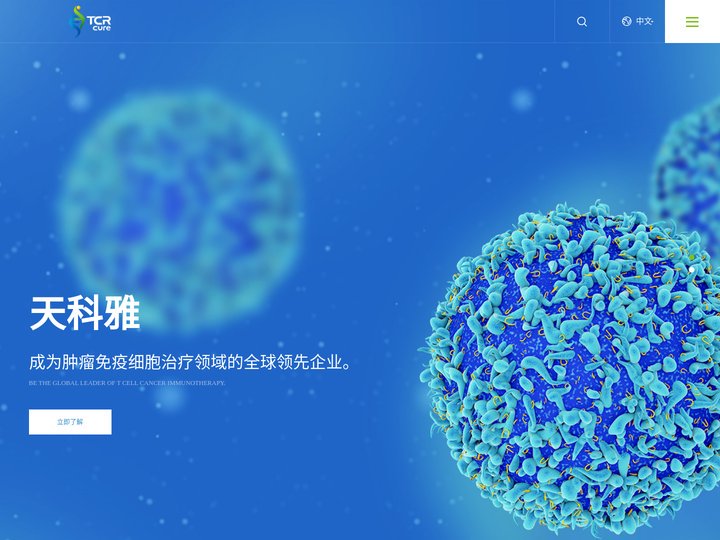 天科雅