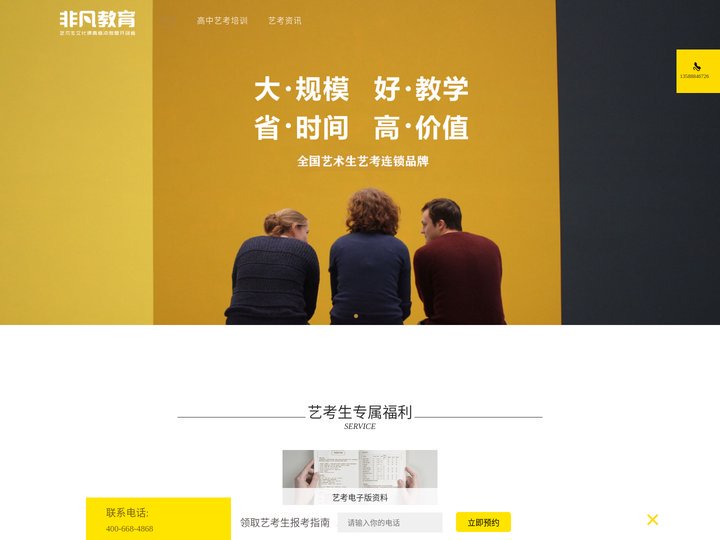 非凡教育艺术生文化课培训，专注于高三艺考文化课培训