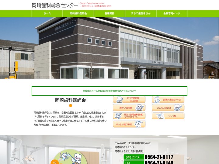 岡崎歯科総合センター|一般社団法人 岡崎歯科医師会