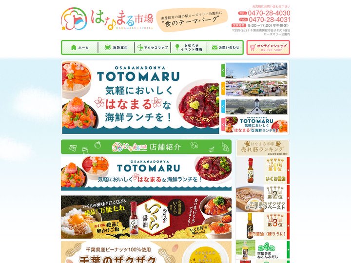 はなまる市場 | 南房総市の道の駅 ローズマリー公園内に「食のテーマパーク」