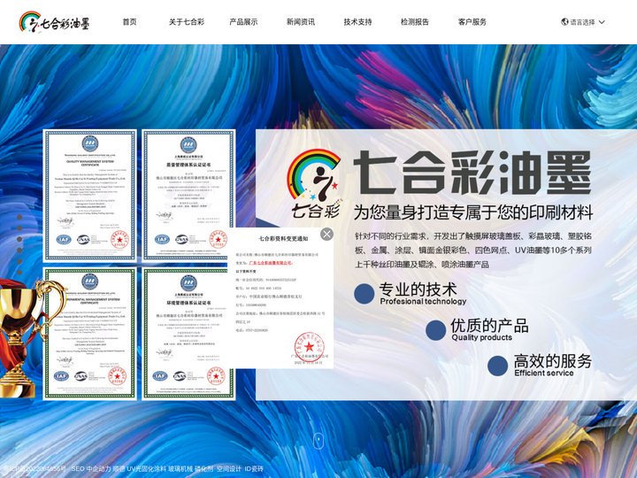 油墨厂家_广东七合彩油墨有限公司_广东油墨厂家_佛山油墨厂家_丝印油墨