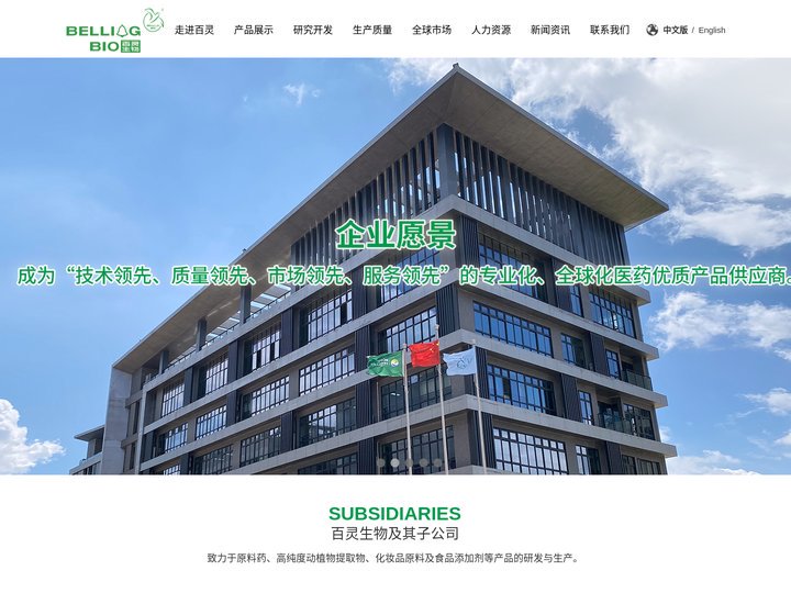 中山百灵生物技术股份有限公司