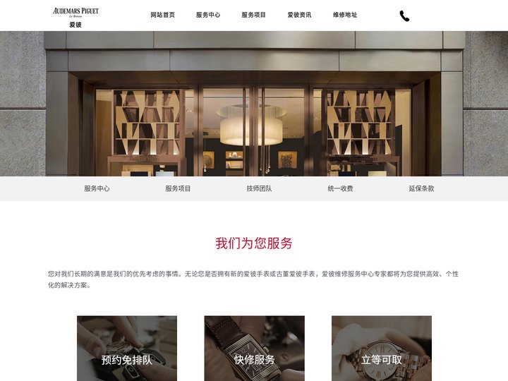 爱彼服务网点-Audemars Piguet维修中心电话-地址