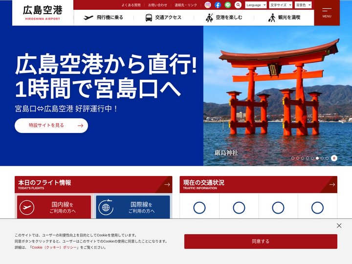 広島空港