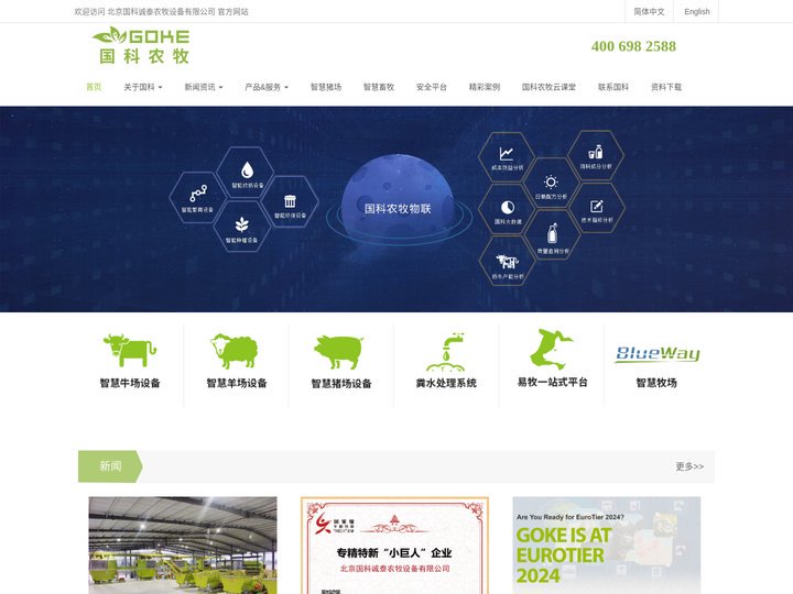 北京国科诚泰农牧设备有限公司 - 北京国科诚泰农牧设备有限公司