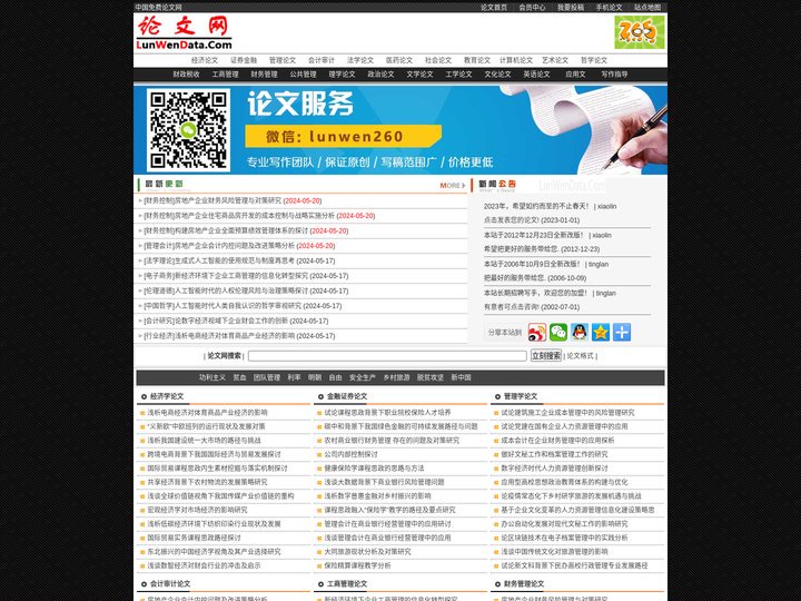 中国免费论文网 - 提供专业的毕业论文指导