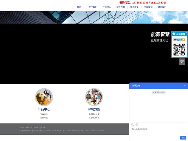 北京能德智慧科技有限公司