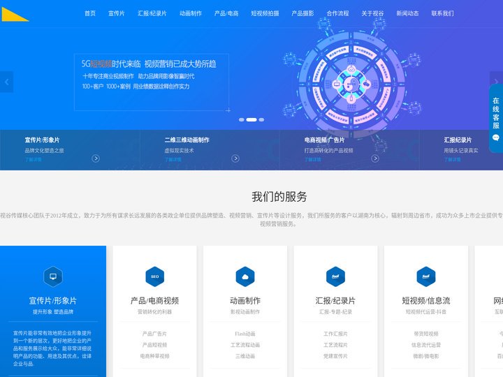 湖南长沙企业宣传片制作公司|汇报片制作|抖音|宣传视频|短视频|广告片拍摄|mg动画|【视谷传媒】