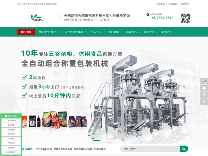 广东隆川智能机器有限公司,立式包装机,粉末,颗粒,液体包装机,多列包装机械,包装机械厂家—广东隆川智能机器有限公司