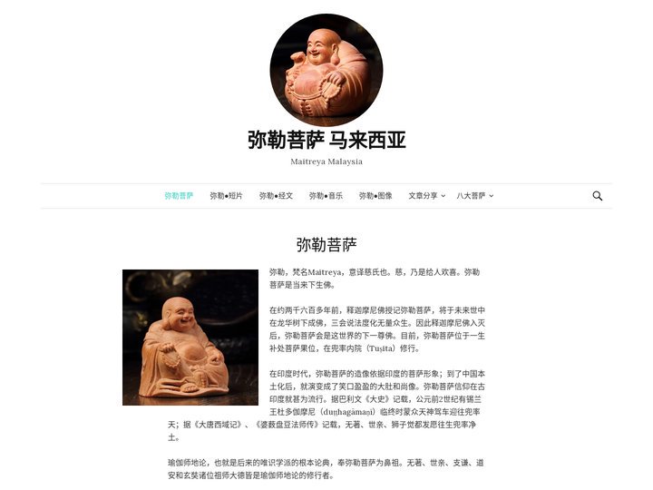 弥勒菩萨 马来西亚 | Maitreya Malaysia