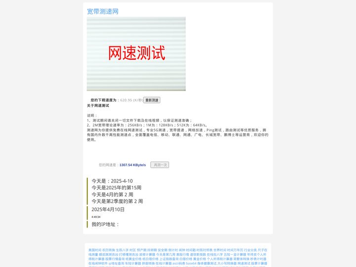 宽带测速网-测速-网速测试-在线测网速