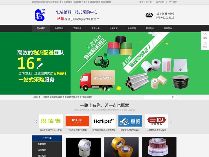 东莞胶带厂家|东莞胶带批发|深圳透明胶带生产厂家|封箱胶带|印字胶带批发|东莞双面胶带批发|透明胶带批发|明安封箱胶带厂