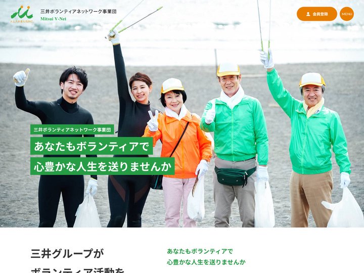 三井ボランティアネットワーク事業団