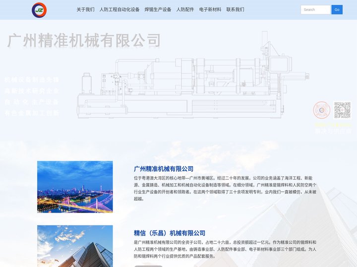 广州精准机械有限公司