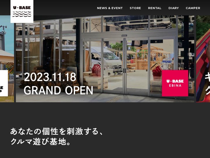 U-BASE あなたの個性を刺激する、クルマ遊び基地。