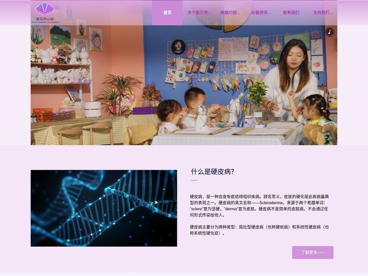紫贝壳公益