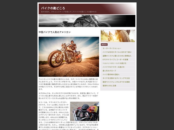 バイクの勘どころ