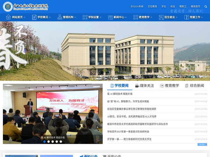 广西民族大学相思湖学院 |   Xiangsihu College of Guangxi Minzu Universit
