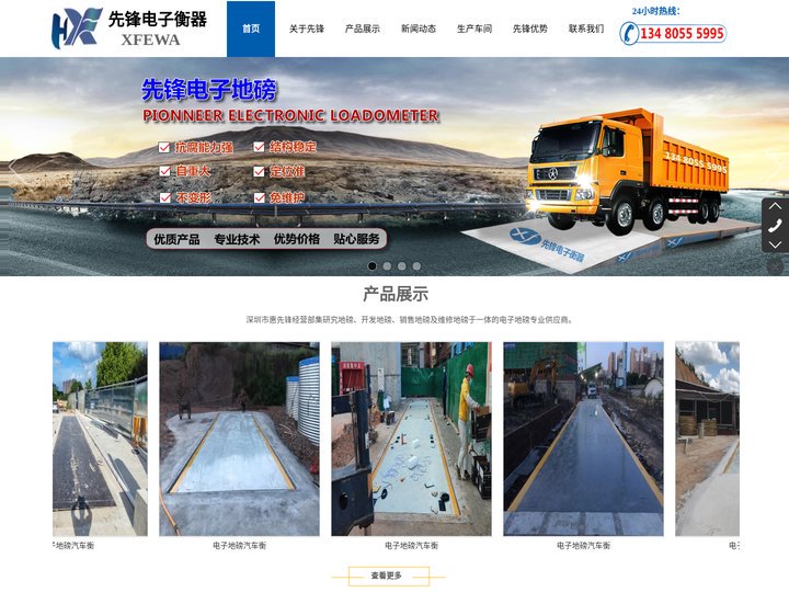 深圳地磅_深圳电子地磅_深圳汽车衡_深圳地磅维修，找深圳先锋电子衡器有限公司，销售热线：13480555995