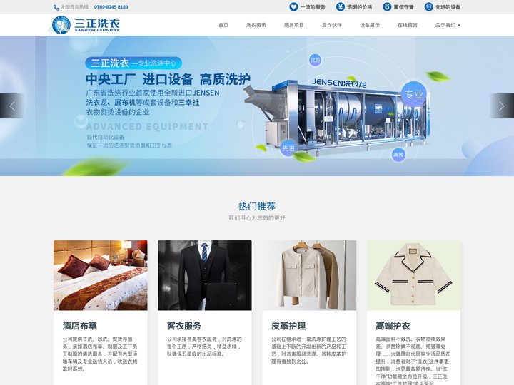 三正洗衣清洁服务有限公司
