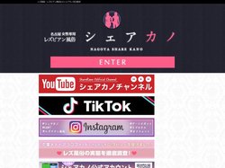 レズ風俗・レズビアン風俗ならシェアカノ名古屋店