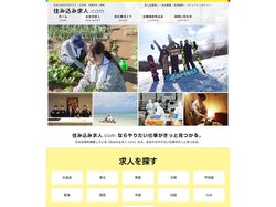住み込み求人.com | 全国各地の住み込み仕事情報が満載