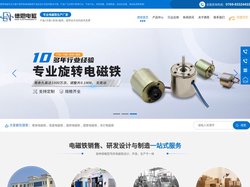 东莞市德恩电磁技术有限公司