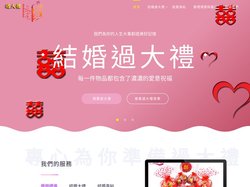 結婚過大禮用品專門店-2024