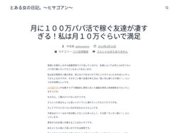 とある女の日記。〜ヒサゴアン〜 -