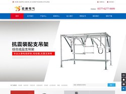 母线槽_电缆桥架_抗震支架_浙江屹峰电气科技有限公司专业制造
