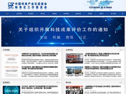 中国科技产业化促进会标准化工作委员会，标准化工作委员会 ,中国科技产业化促进会-中国科技产业化促进会标准化工作委员会
