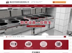 重庆厨房设备-重庆百年厨房设备有限公司