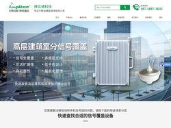 手机信号放大器_直放站_品牌_价格_覆盖方案设计及安装_广东禅信通科技有限公司-广东禅信通科技有限公司