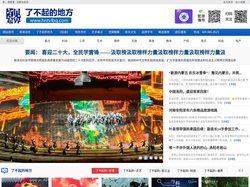 昌海网络--了不起的地方栏目