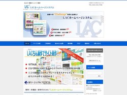 長野県内中小企業のホームページ制作はＬＡＣで簡単制作