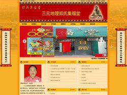 三元地理郑氏集福堂