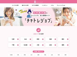 日本最大級の通勤チャットレディ求人サイト「チャトレジョブ」