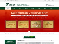 济南涂料厂|济南真石漆|济南乳胶漆|山东鸿舜涂料有限公司