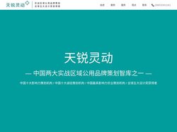 天锐灵动实战区域公用品牌策划公司|专注区域公用品牌,区域公用品牌策划,区域公用品牌设计,区域公用品牌打造,区域公用品牌实