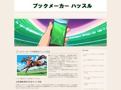 ブックメーカーの競馬でベットするための楽しみと専門知識